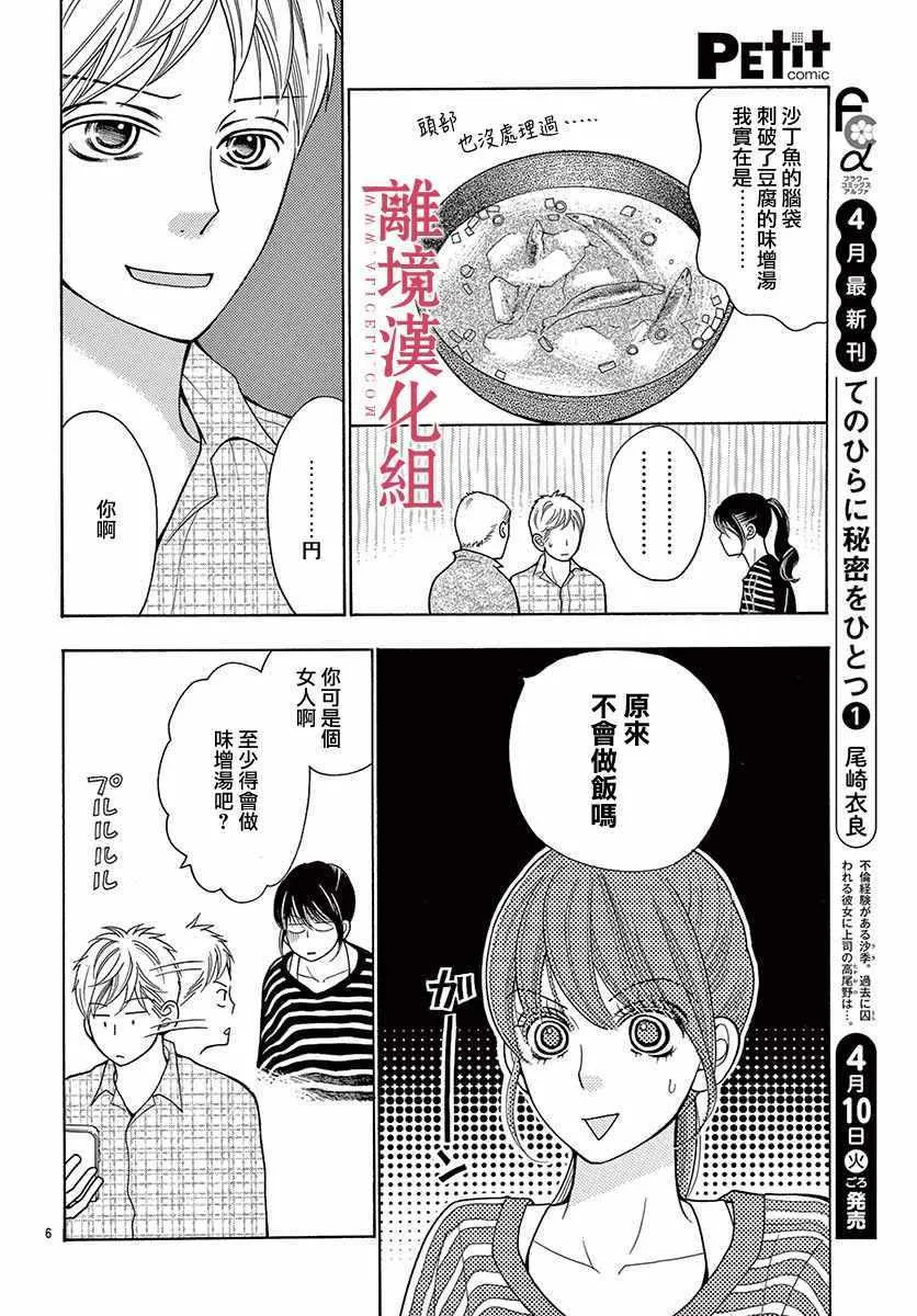 第38话 第6页