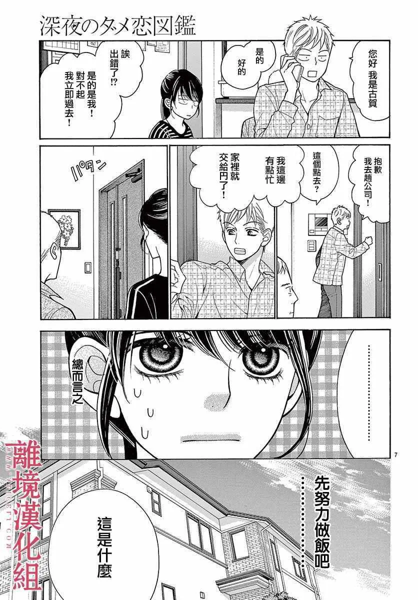 第38话 第7页