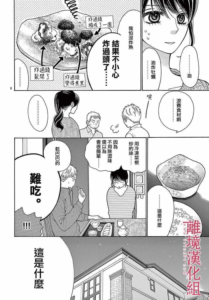 第38话 第8页