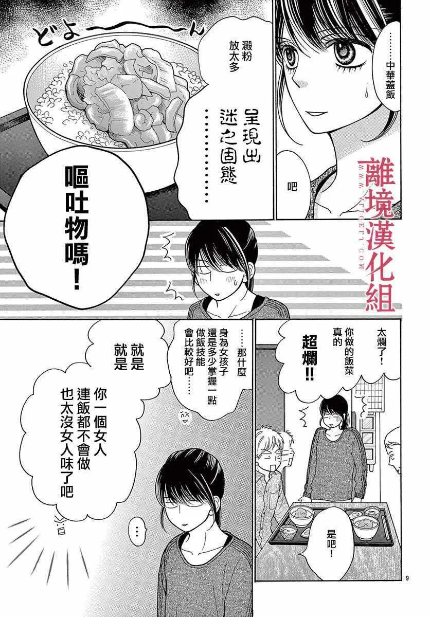 第38话 第9页