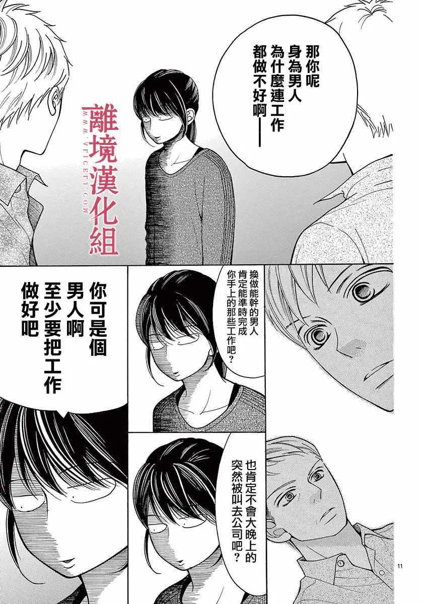 第38话 第11页