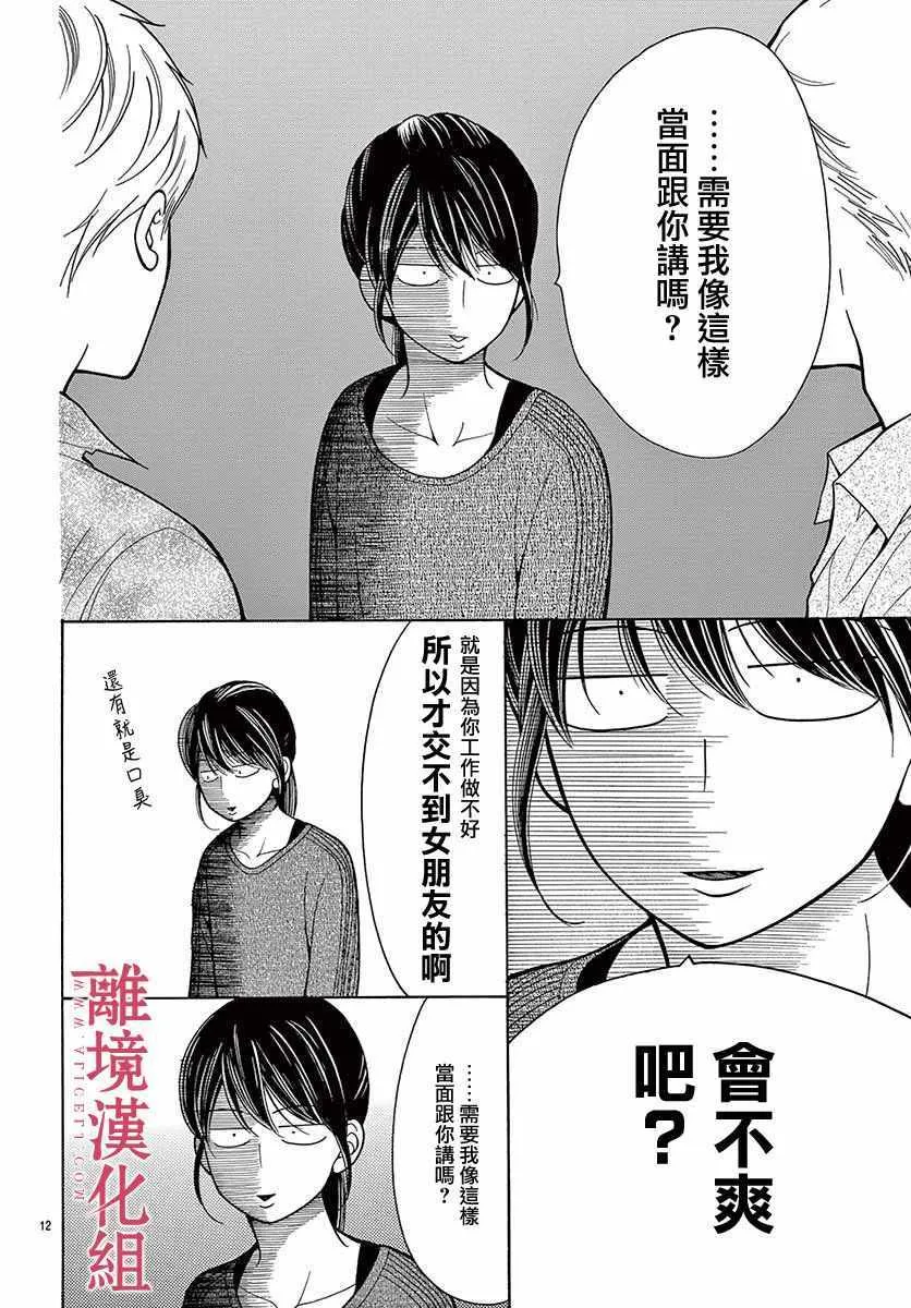 第38话 第12页