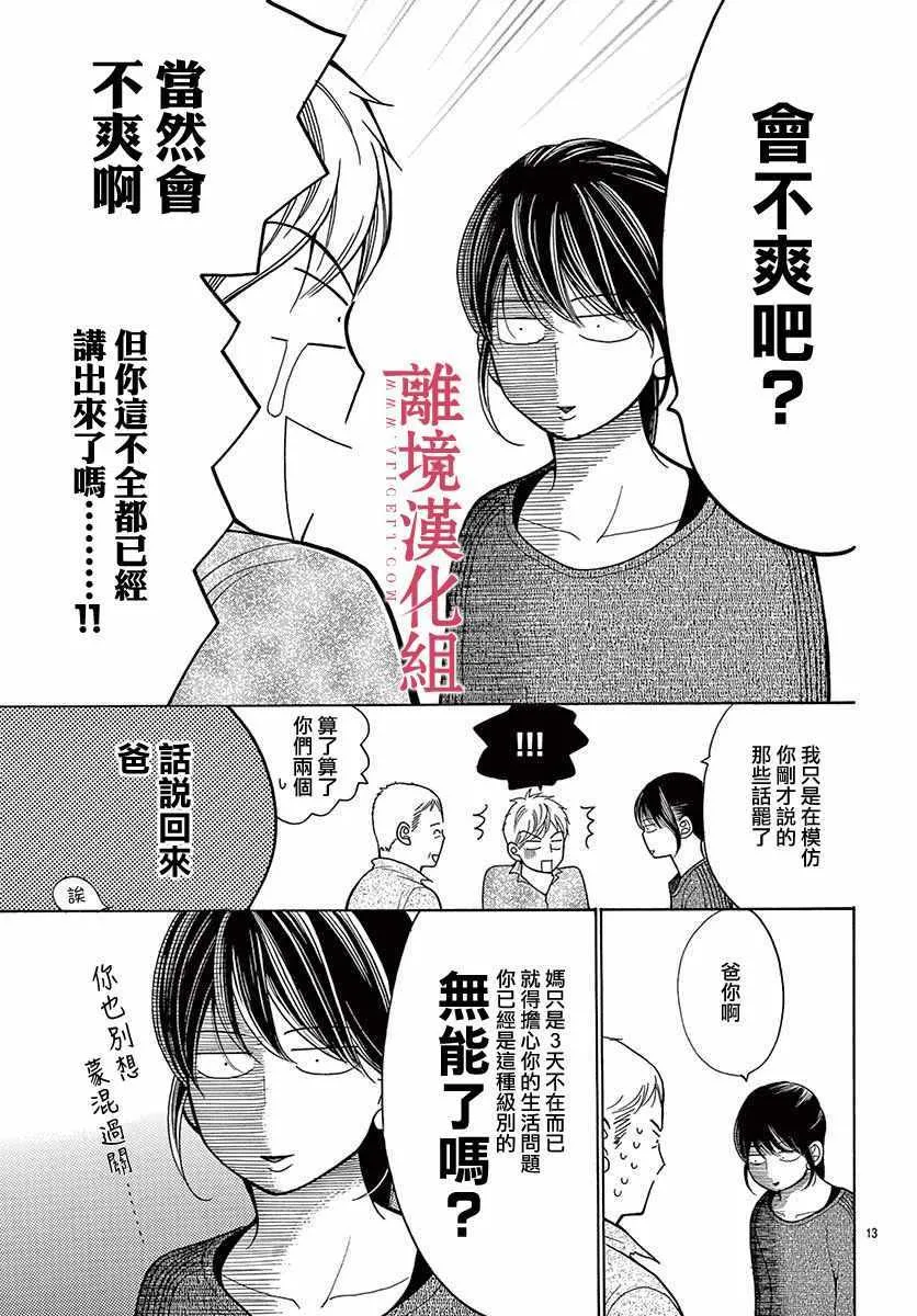 第38话 第13页