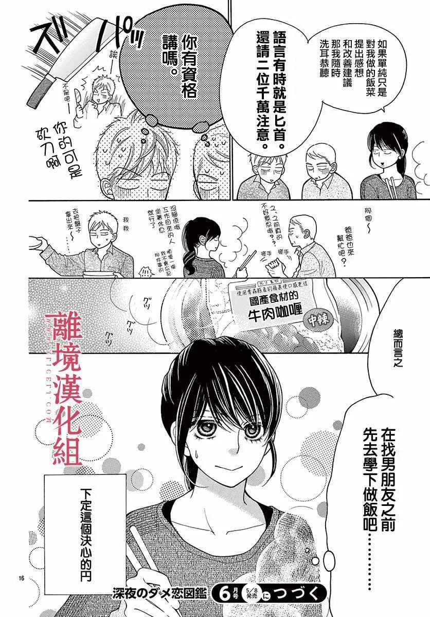 第38话 第16页