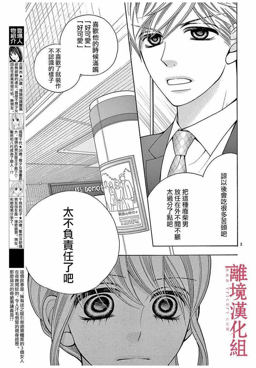 第37话 第3页