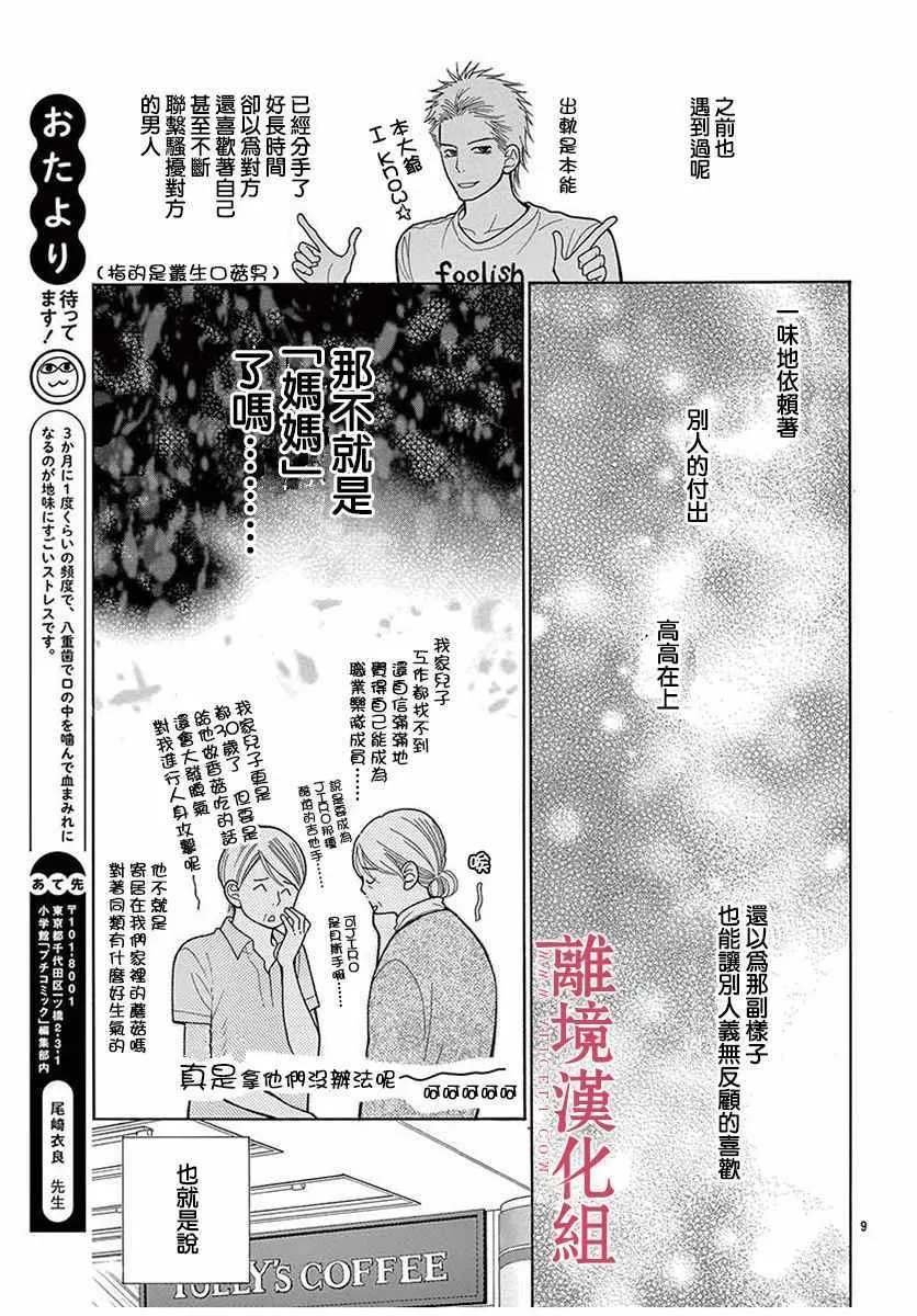 第37话 第9页