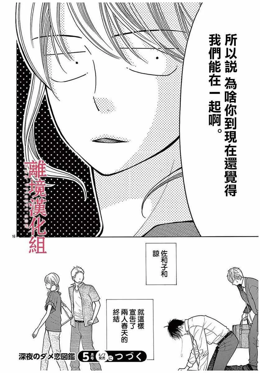 第37话 第16页