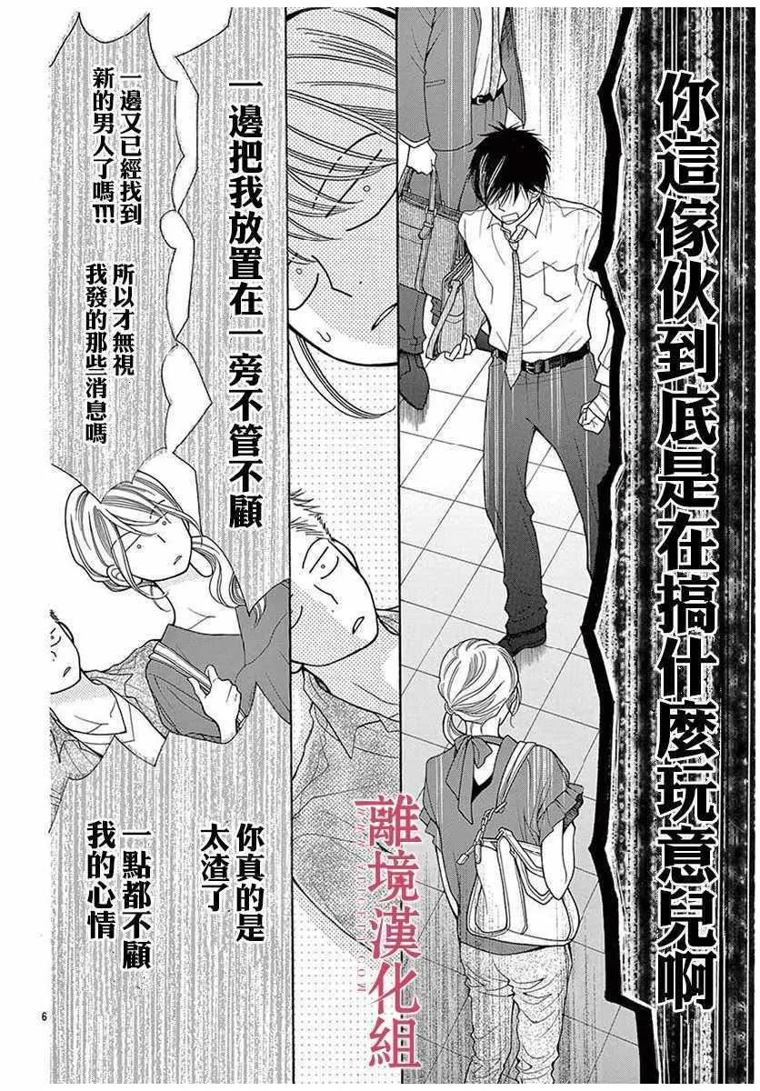 第36话 第6页