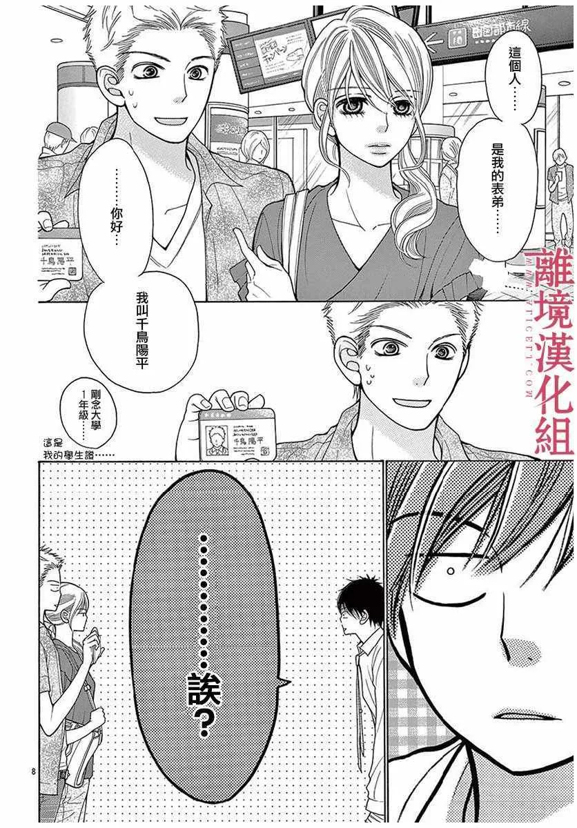 第36话 第8页