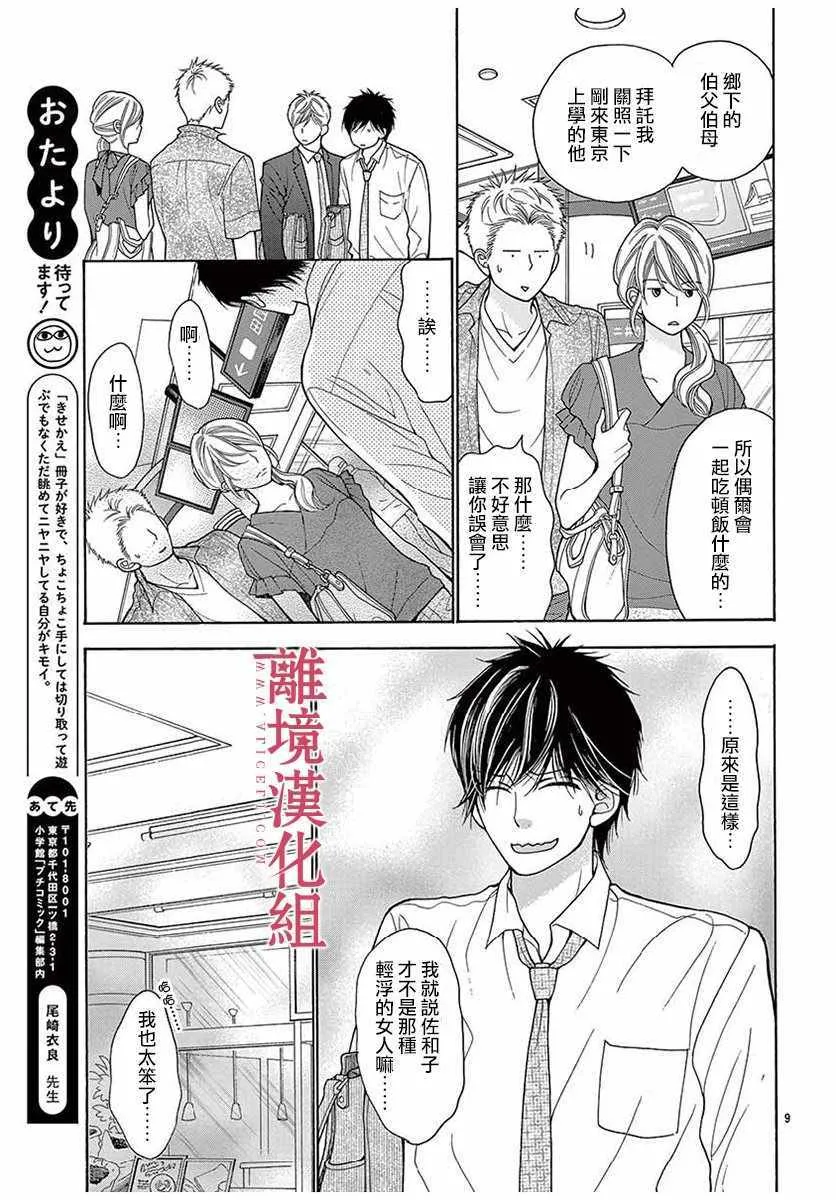 第36话 第9页