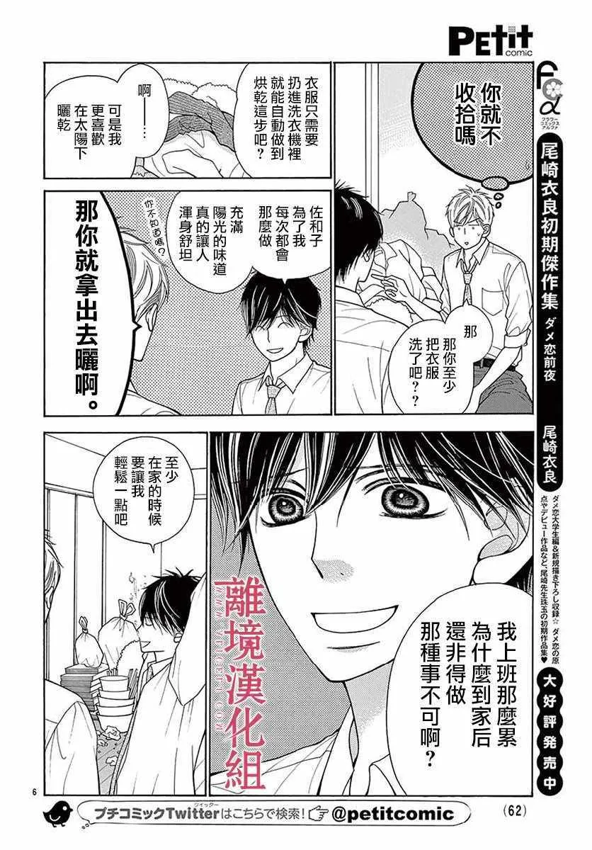 第35话 第6页