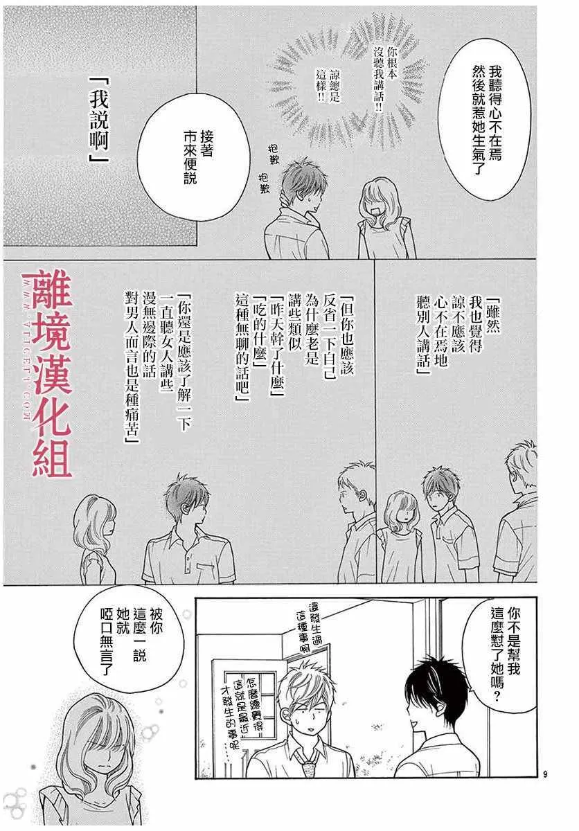 第35话 第9页