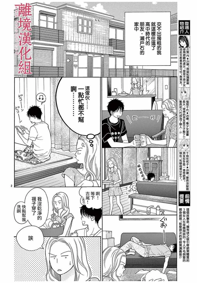 第34话 第2页