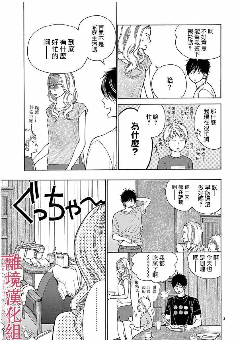 第34话 第3页