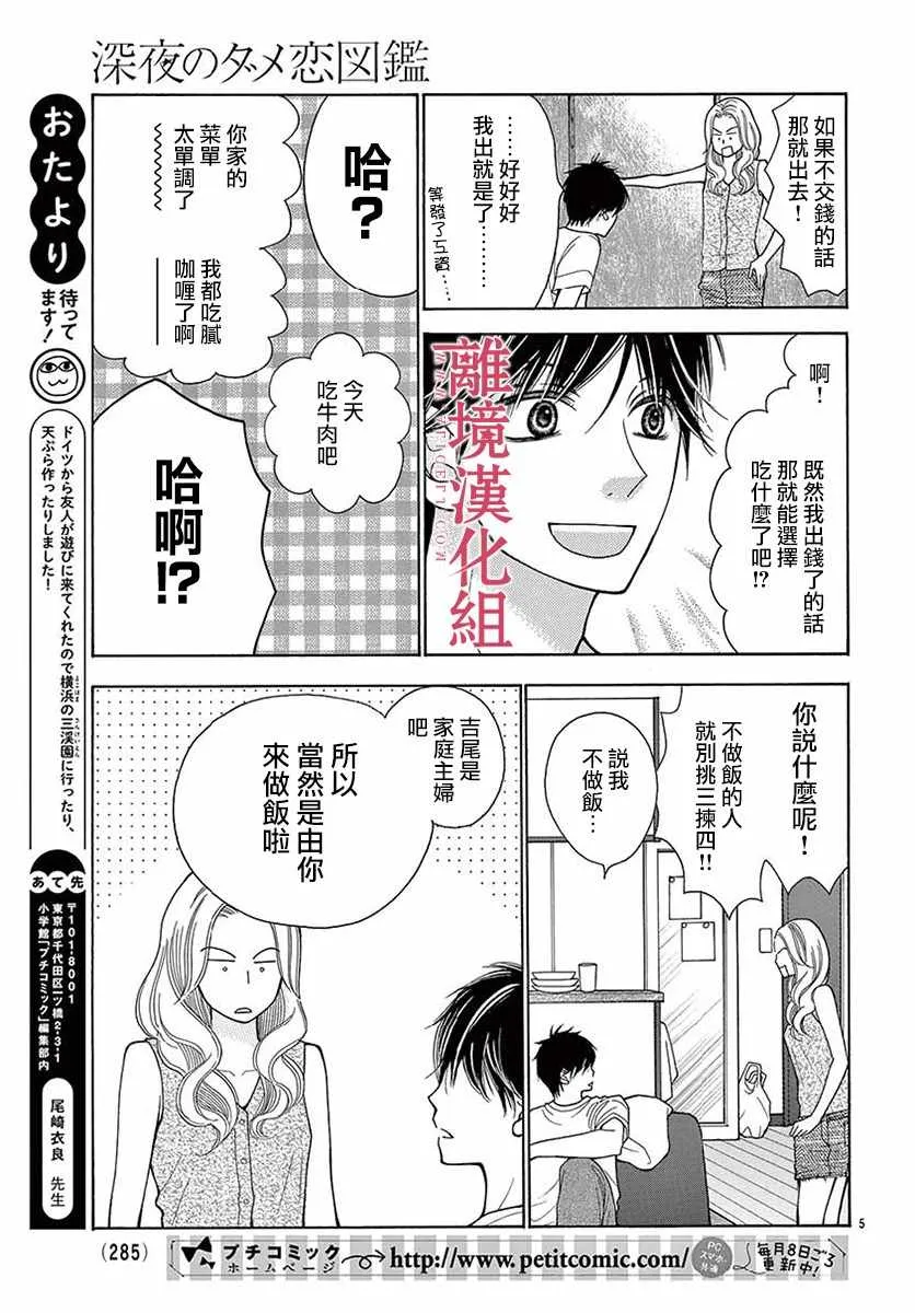 第34话 第5页