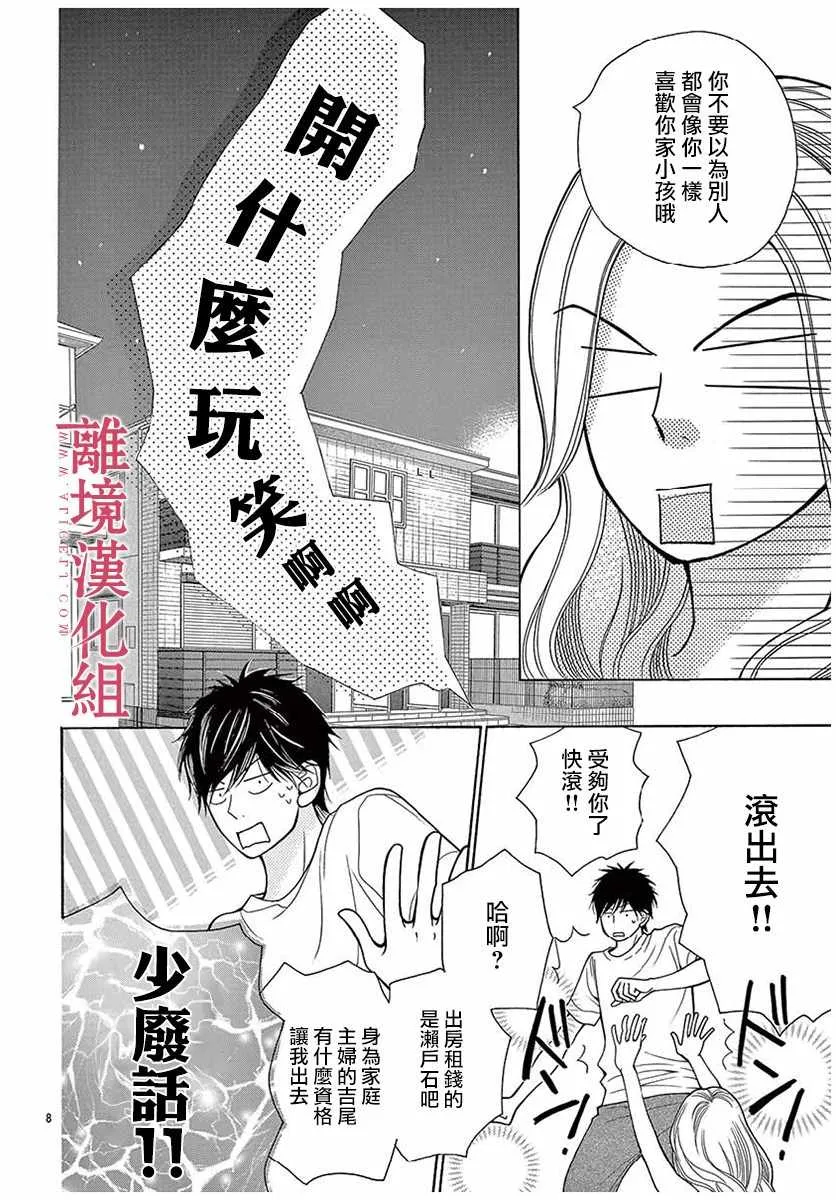 第34话 第8页