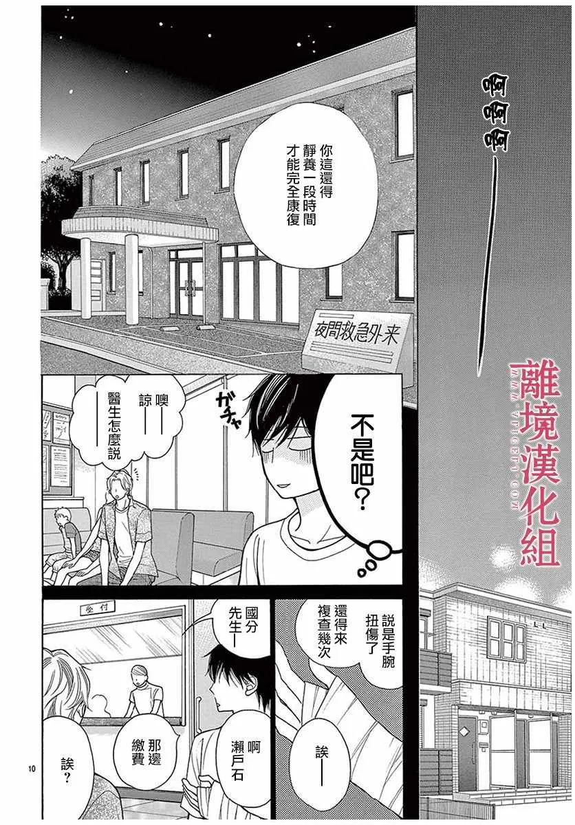 第34话 第10页