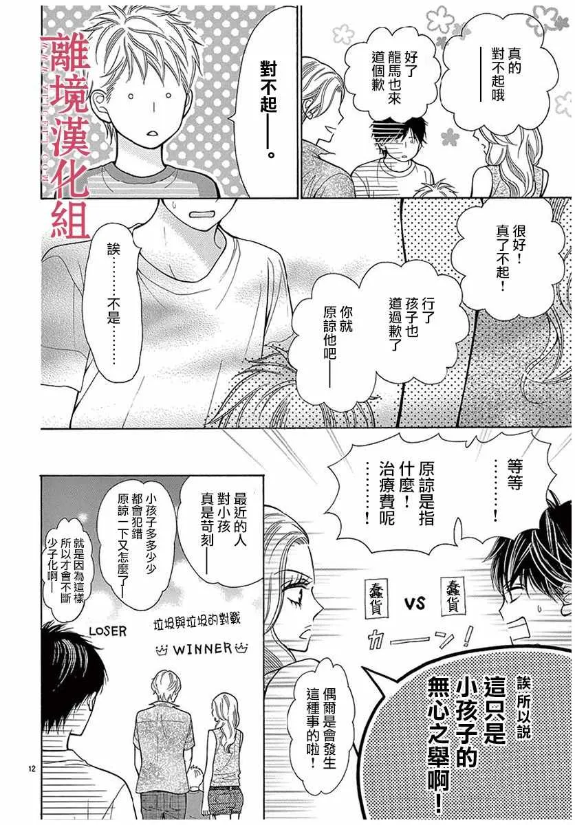 第34话 第12页