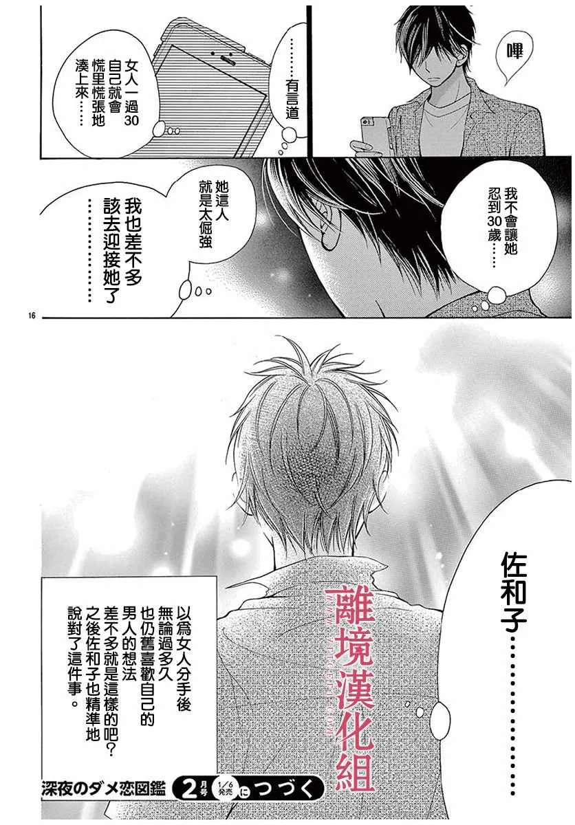第34话 第16页