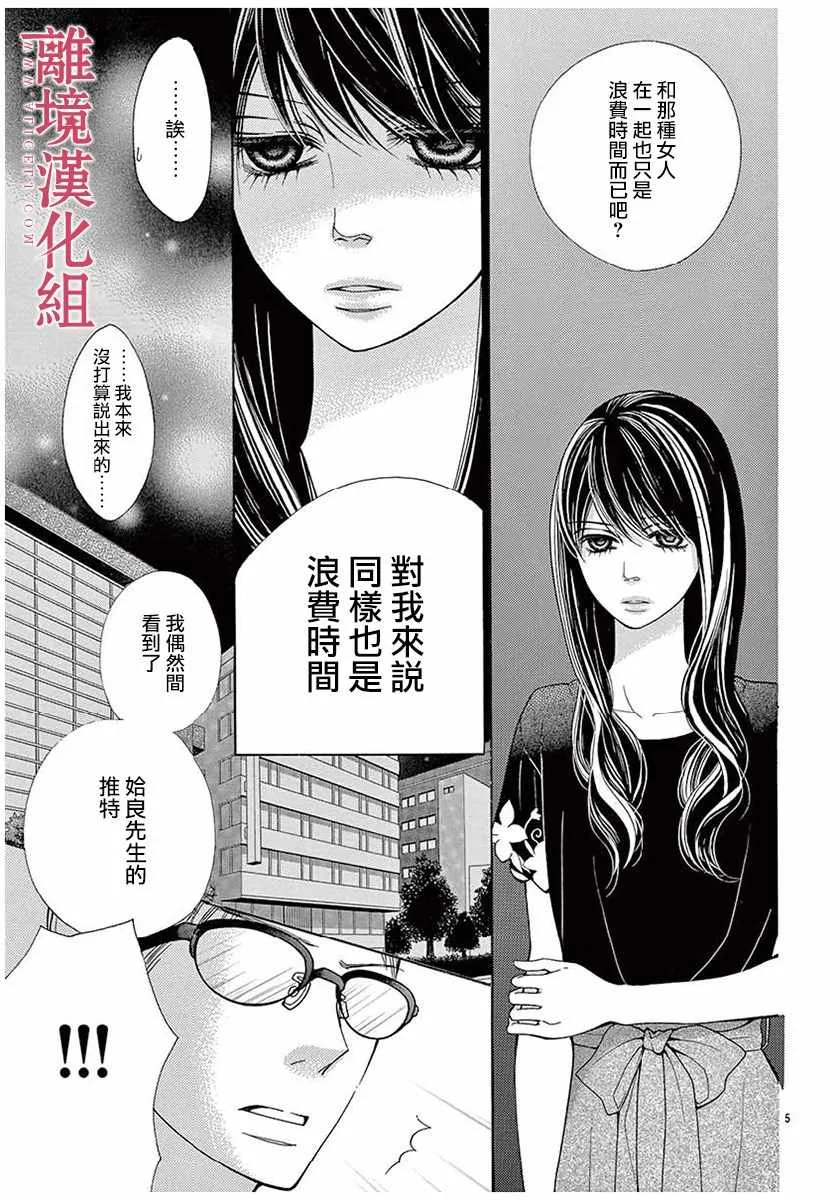 第33话 第5页