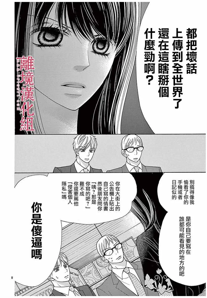 第33话 第8页