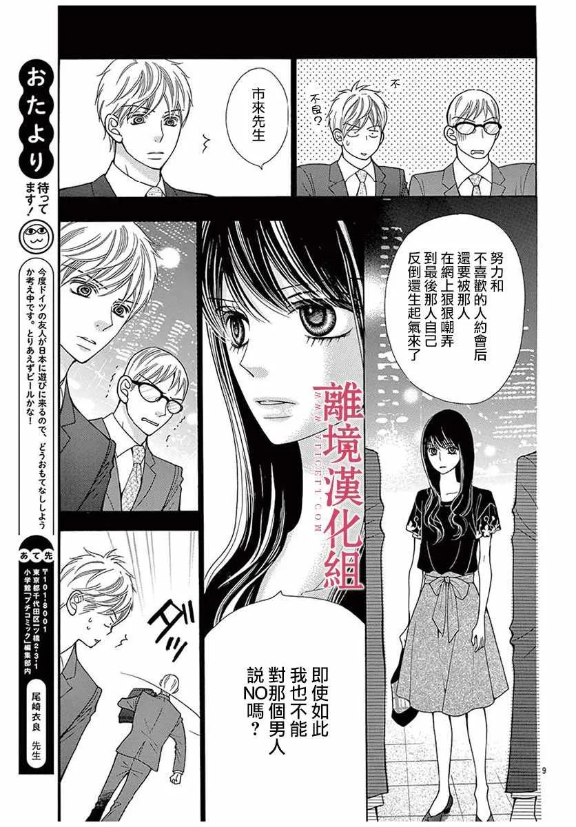 第33话 第9页