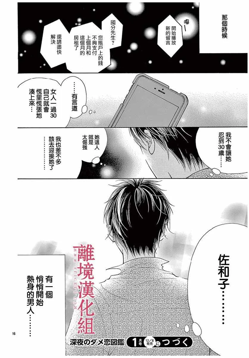 第33话 第16页