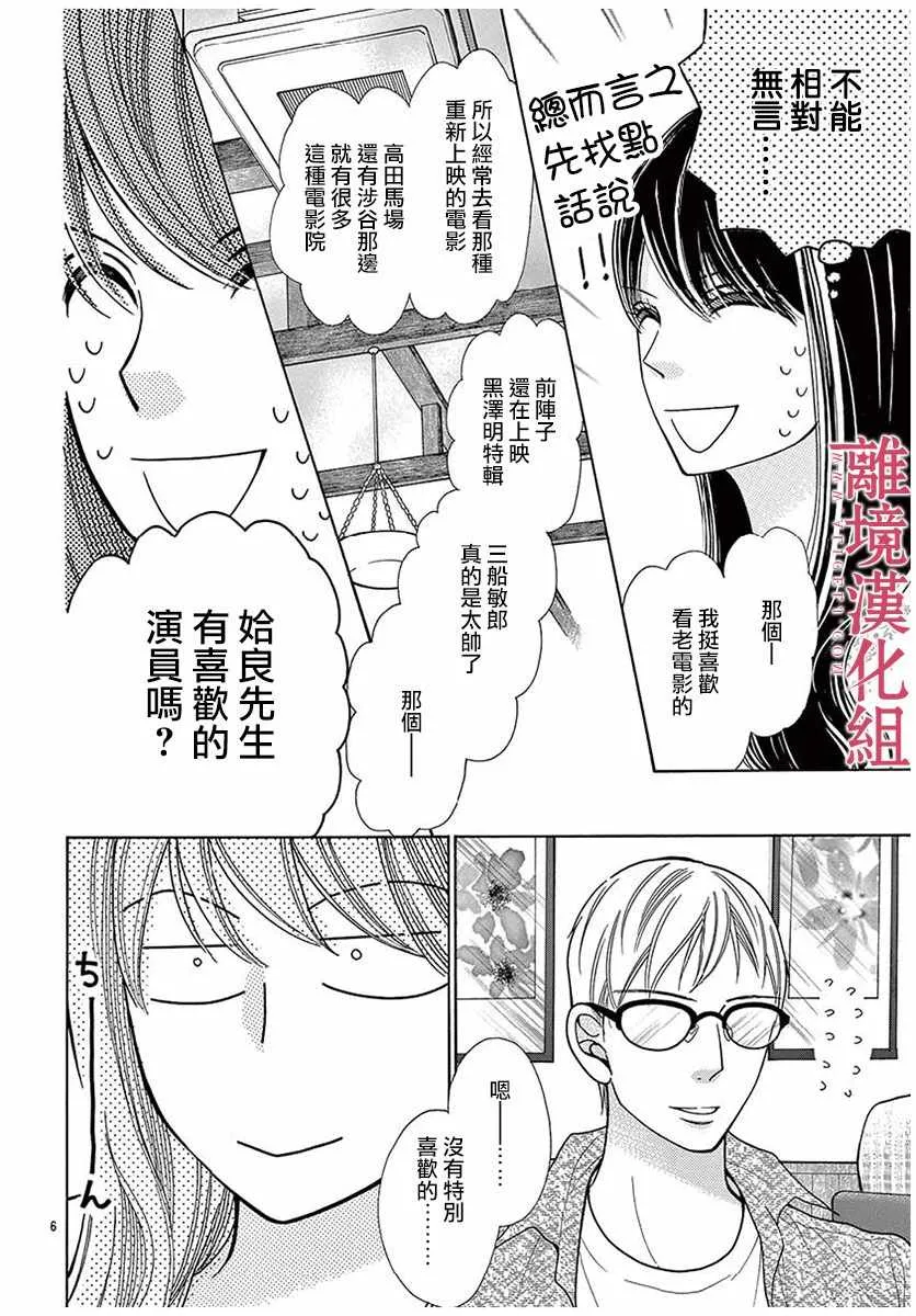 第32话 第6页