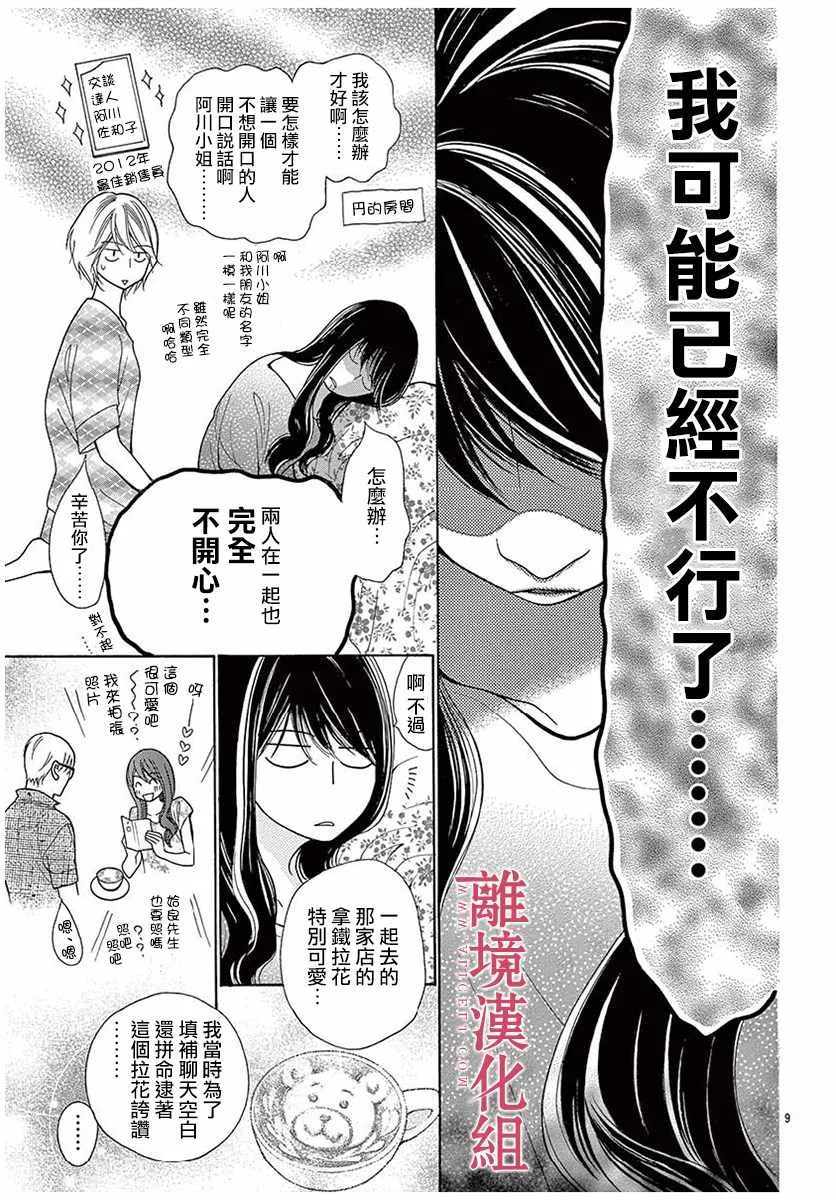 第32话 第9页