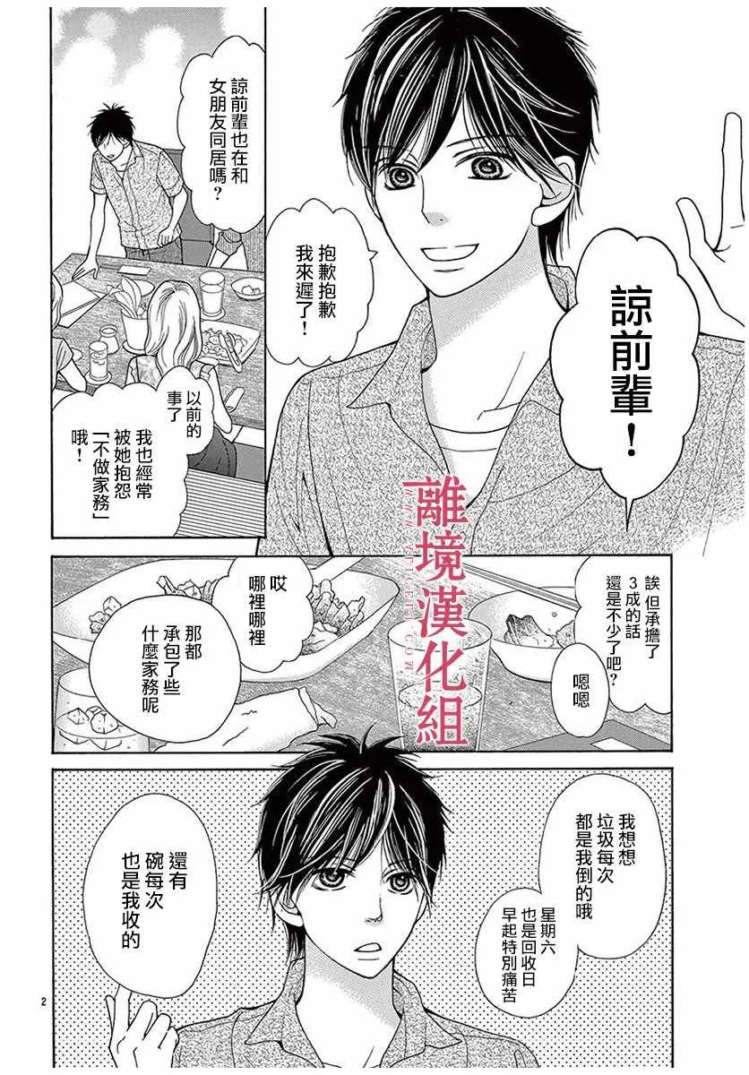 第30话 第2页