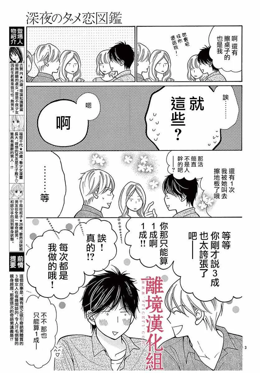 第30话 第3页