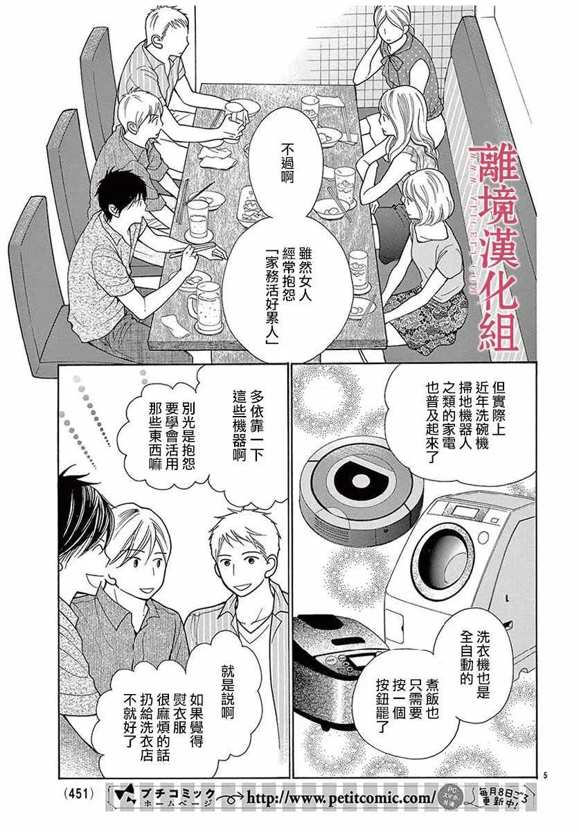 第30话 第5页
