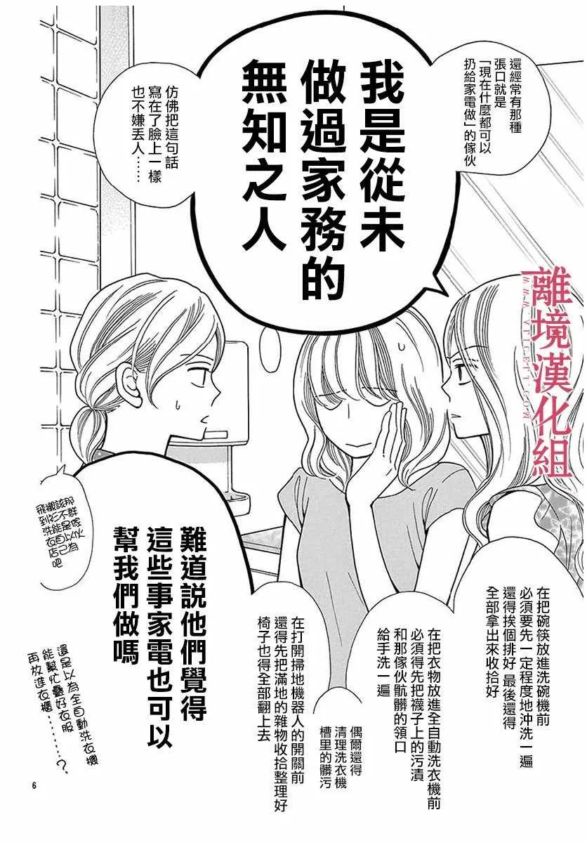第30话 第6页