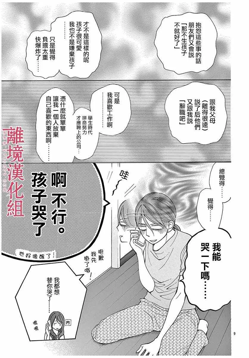 第30话 第9页