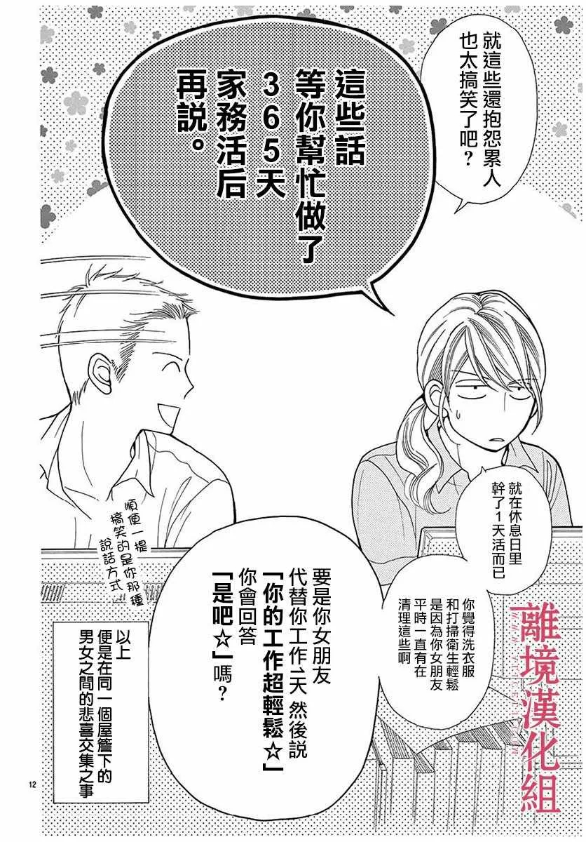 第30话 第12页
