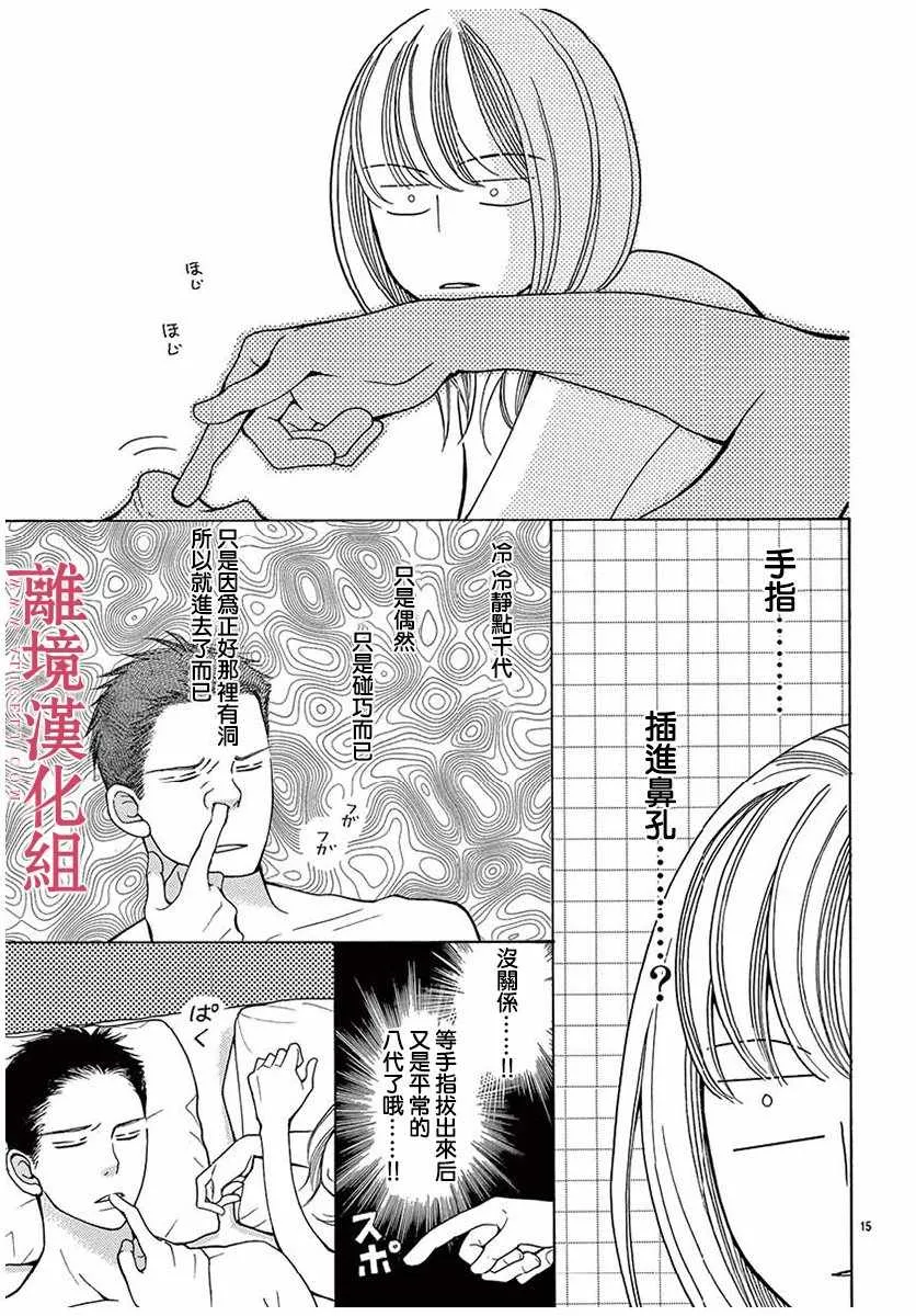 第30话 第15页