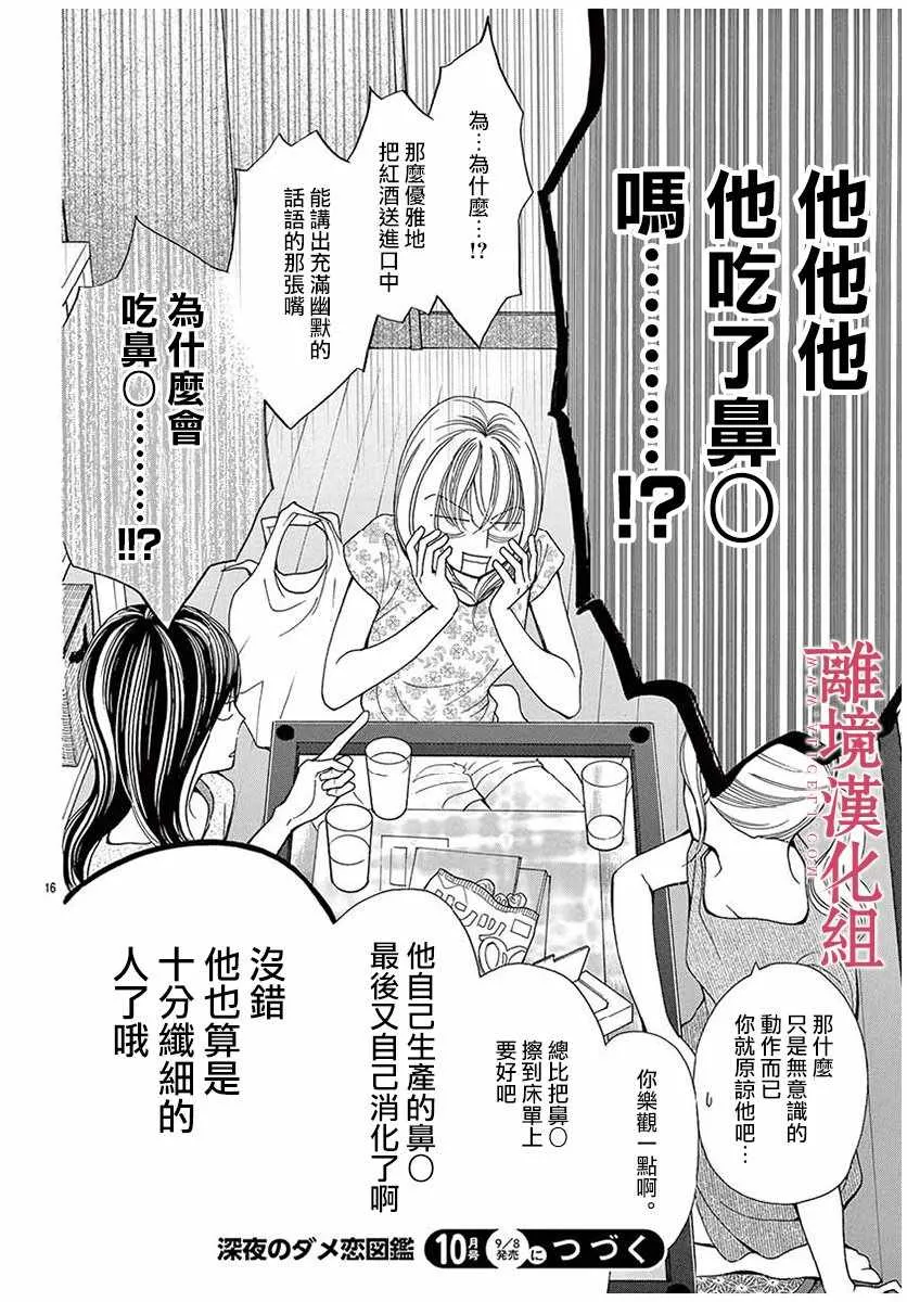 第30话 第16页
