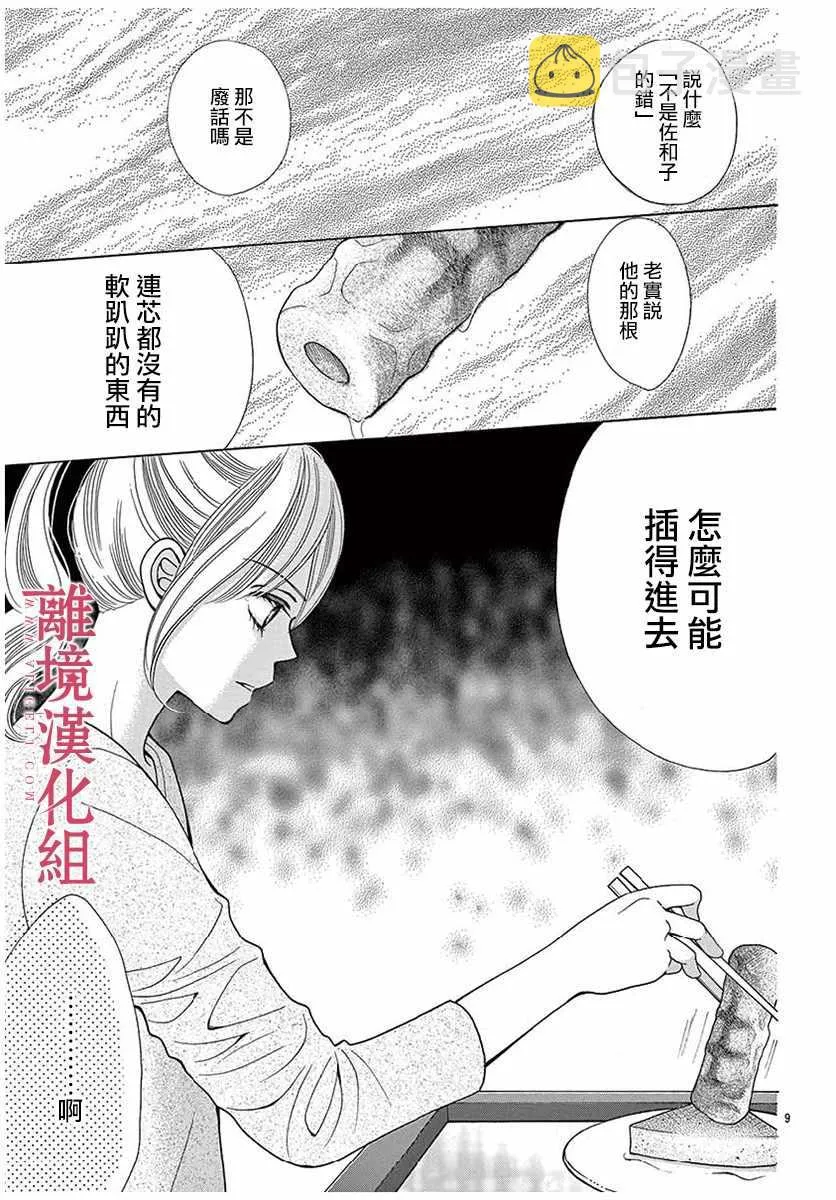 第31话 第11页