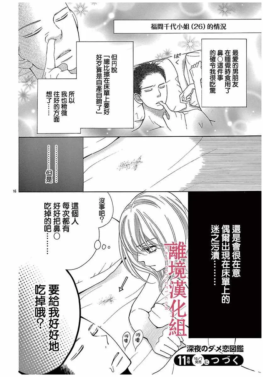 第31话 第18页