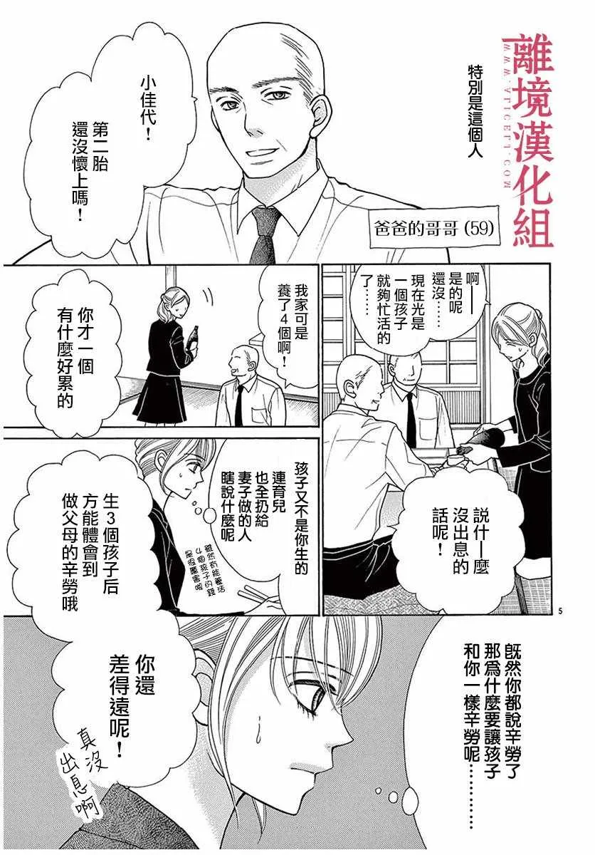 第29话 第5页