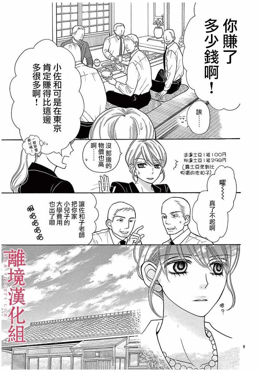 第29话 第9页