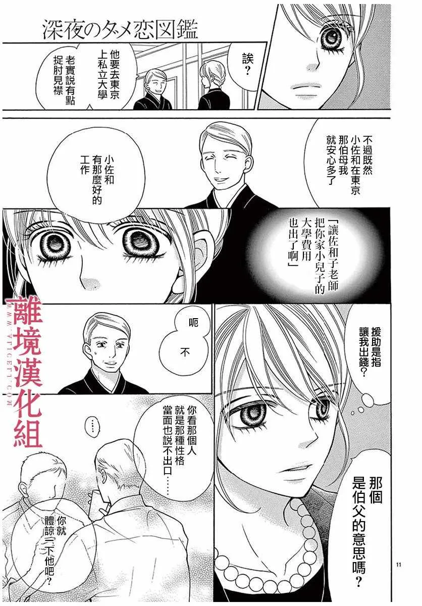 第29话 第11页