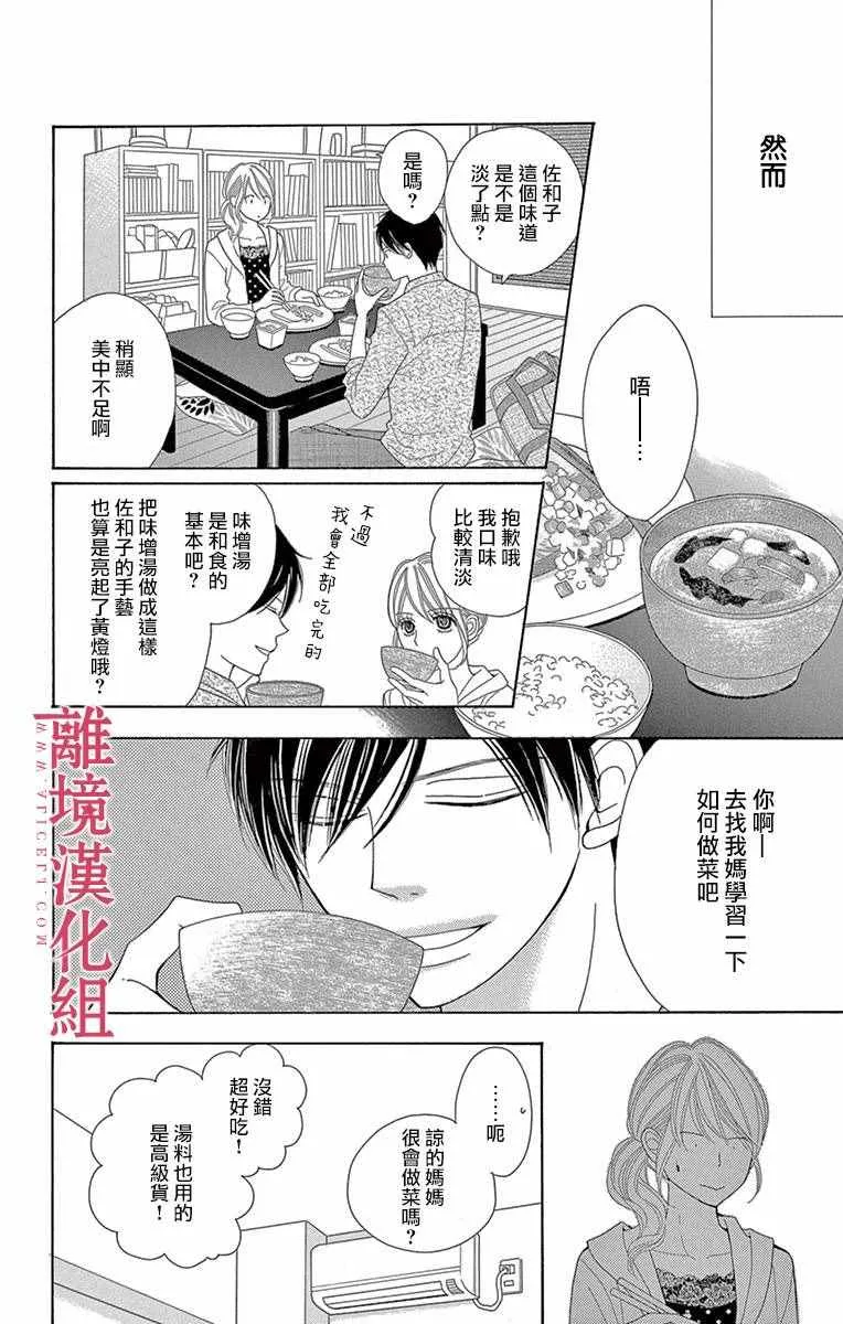 第8话 第2页