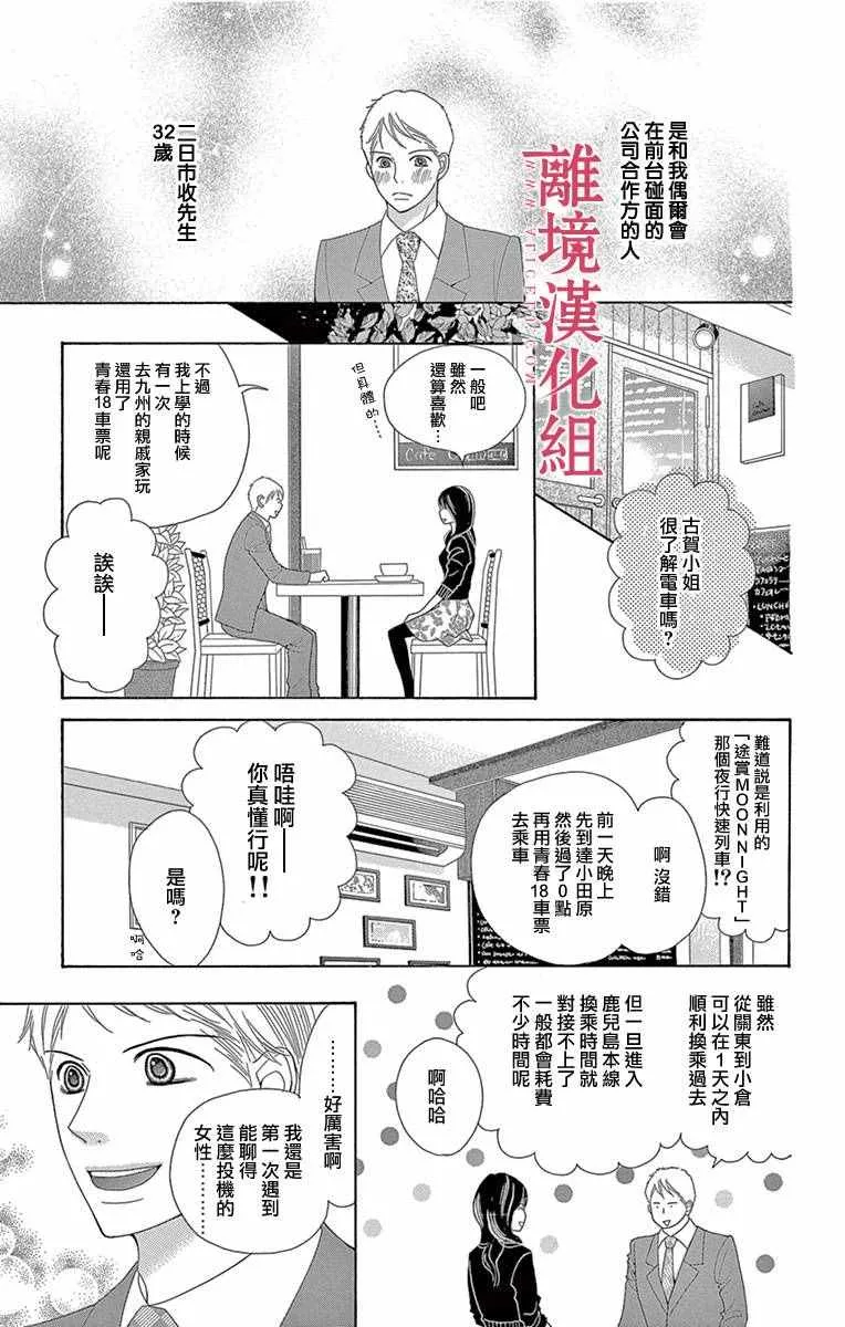 第9话 第3页