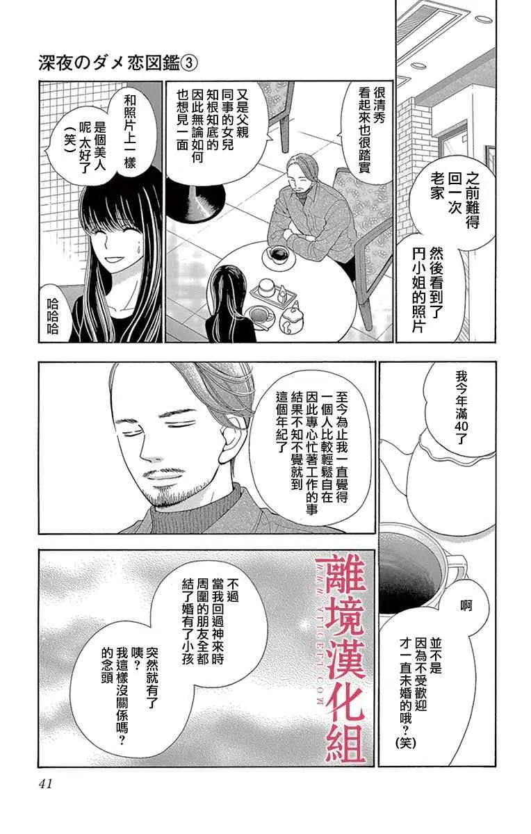 第23话 第3页