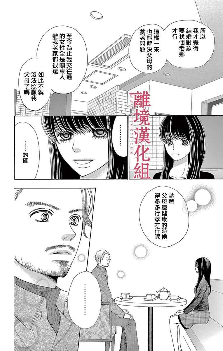 第23话 第6页
