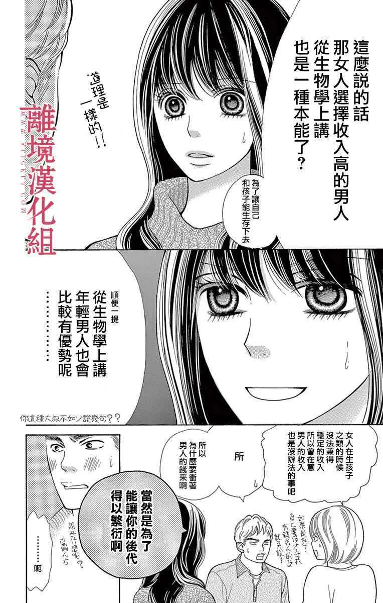 第25话 第12页