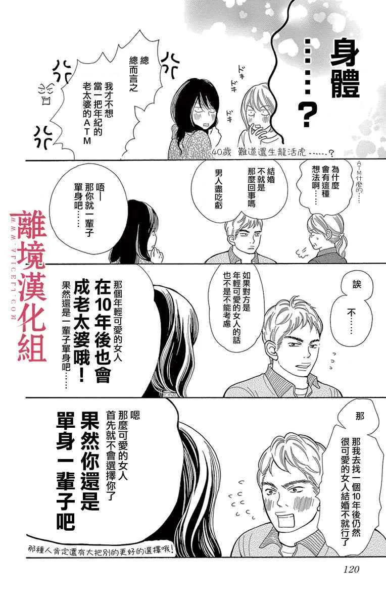 第25话 第14页