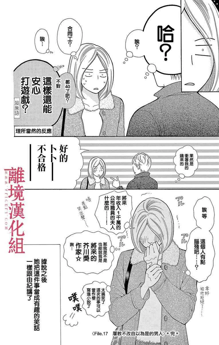 第25话 第16页