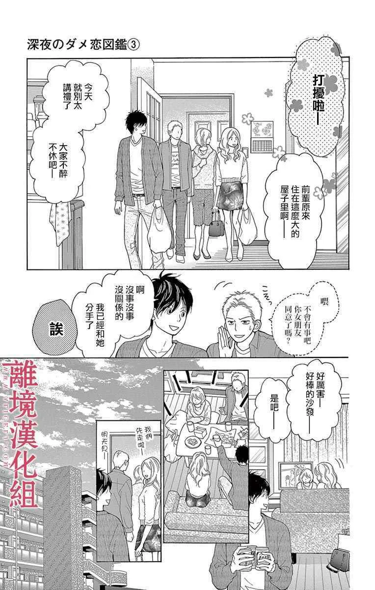 第26话 第3页